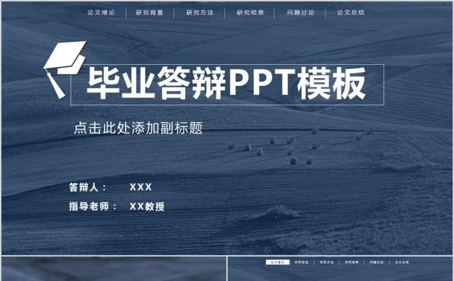 蓝色半透明背景动态开题报告PPT模板下载缩略图