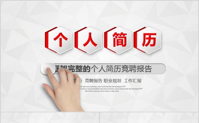 【精品PPT】通用框架完整个人简历竞聘红色版缩略图
