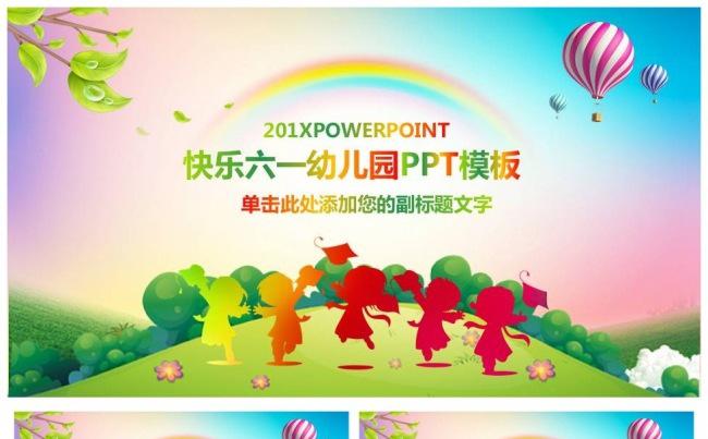 快乐六一幼儿园PPT模板缩略图