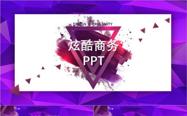 【达人演示 】紫色炫酷几何多边形商务PPT模板缩略图