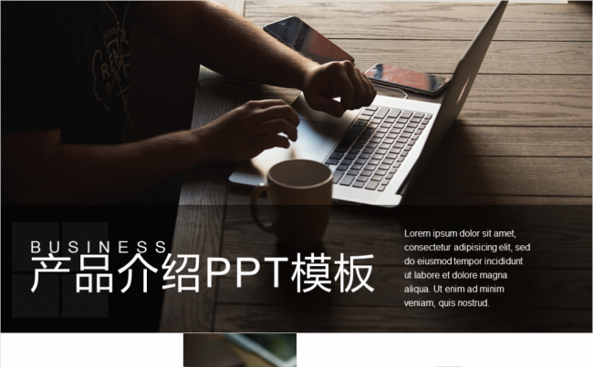 【达人演示】黑白大气欧美风产品介绍PPT模板缩略图