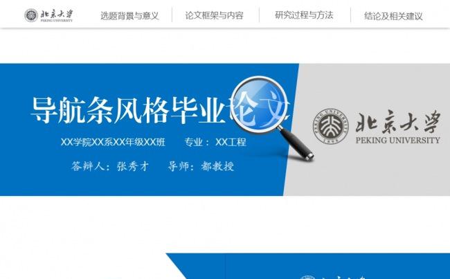 简洁实用型导航条风格开题报告毕业论文答辩PPT模板缩略图
