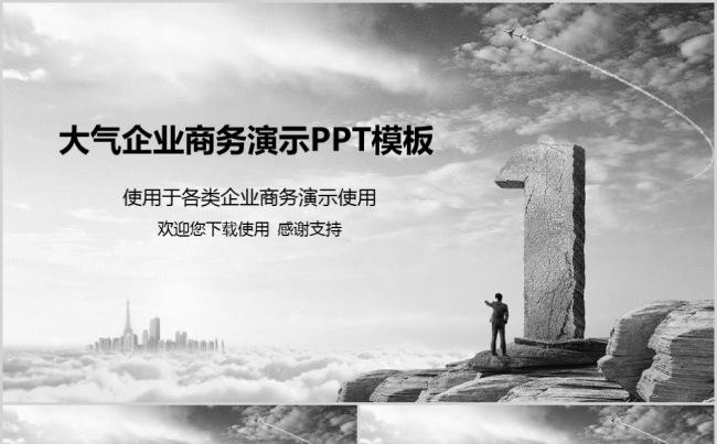精美大气企业公司商务通用PPT模板缩略图