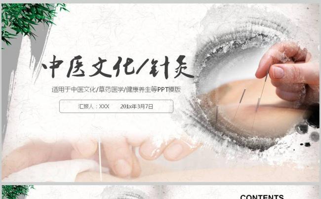 中医文化医疗卫生健康养生中医针灸PPT模版缩略图