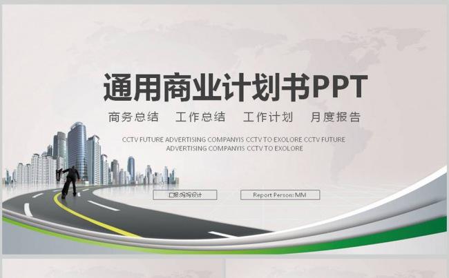 商业计划书创业融资商务策划工作计划汇报路演PPT模板缩略图