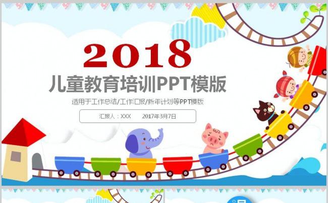 小清新卡通儿童幼儿教育培训动态ppt模板缩略图