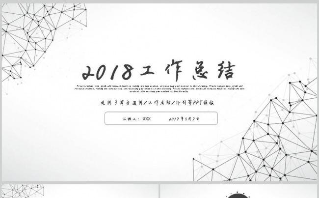 线条致美大气简约工作总结工作计划岗位述职PPT模板缩略图