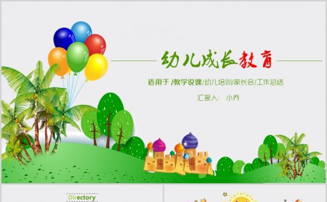 幼儿园培训小学生儿童教育说课微课公开课示范课试讲信息教学设计缩略图