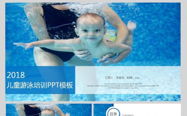 幼儿儿童游泳培训PPT模板缩略图