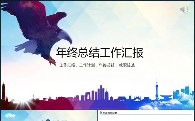 城市剪影大气季度年终总结PPT模板缩略图