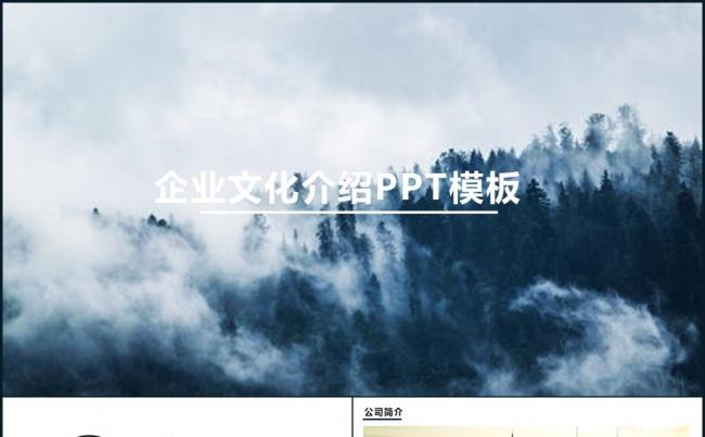 时尚潮流企业文化介绍PPT模板缩略图