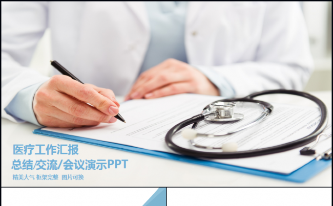 医学医院医生护士医学研究基因工作报告2017工作计划ppt缩略图