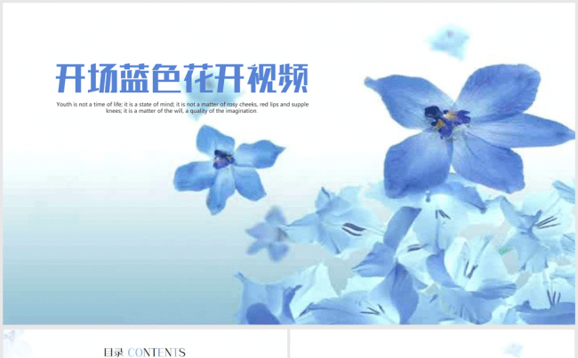 开场蓝色花开视频ppt动态模板缩略图