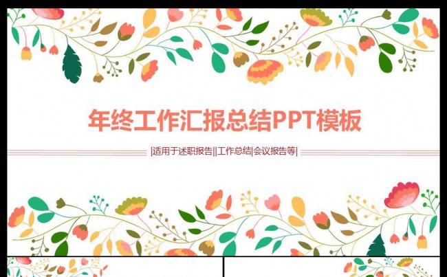 2017简约清新动态水彩小花工作总结通用PPT模板缩略图