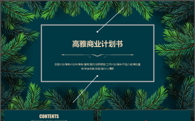高端雅致通用PPT模板缩略图