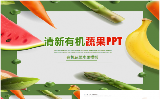 有机蔬菜果蔬绿色无公害蔬菜无公害健康有机食物农业农产品招商缩略图