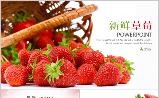 绿色水果农产品种植基地草莓种植草莓采摘工作通用ppt模板