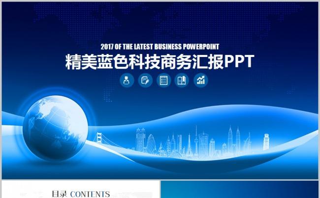 蓝色企业宣传企业简介公司简介动态PPT缩略图