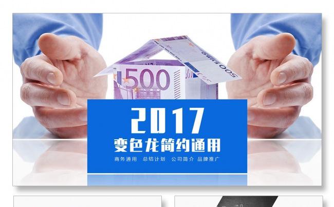 金融理财公司简介个人简历工作计划工作总结商务PPT品牌推广缩略图