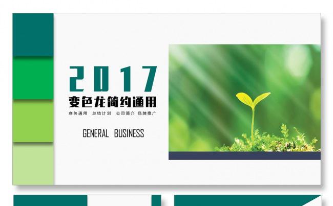 绿色环保绿色农业公司简介商务PPT总结汇报品管圈培训PPT缩略图