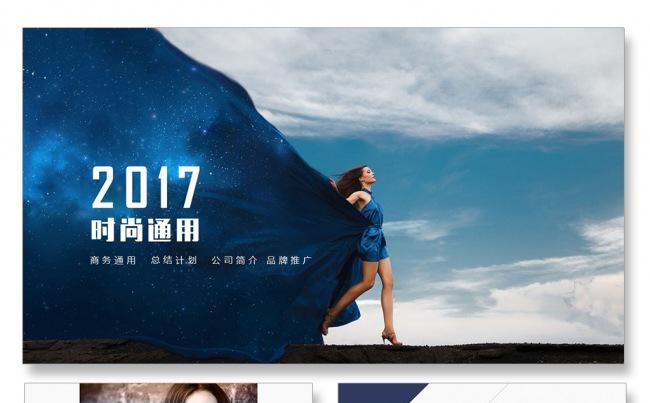 时尚旅游公司简介工作计划工作总结商务PPT时尚发布会时尚培训缩略图