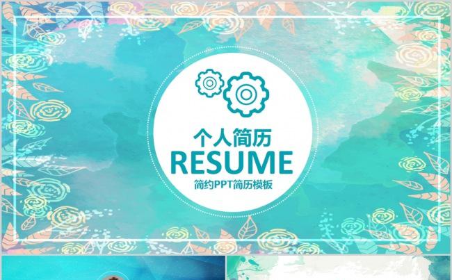 【精品PPT】通用简约个人简历竞聘模版缩略图
