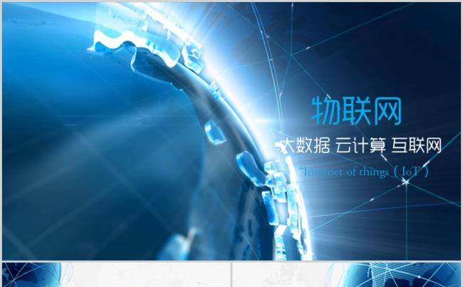 物联网大数据云计算互联网科技智慧城市数据分析电子商务创业融资缩略图