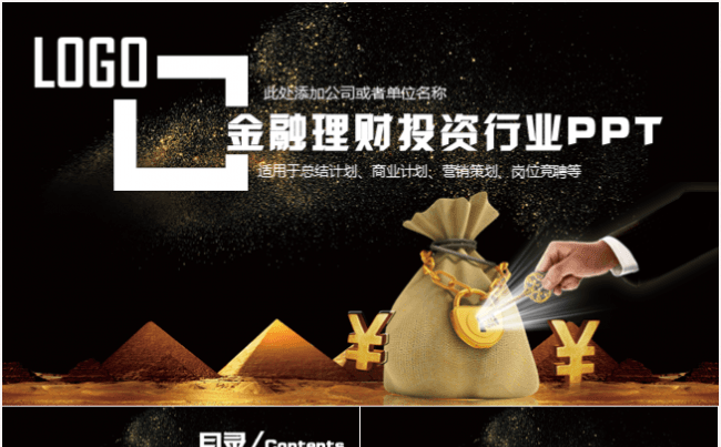 金融理财投资银行工作创业融资招商引资2017工作计划PPT缩略图