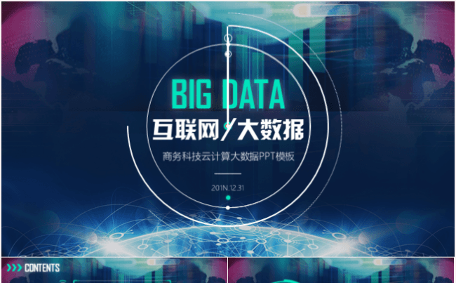 大气网络科技信息安全云时代互联网云计算网络科技PPT模板缩略图