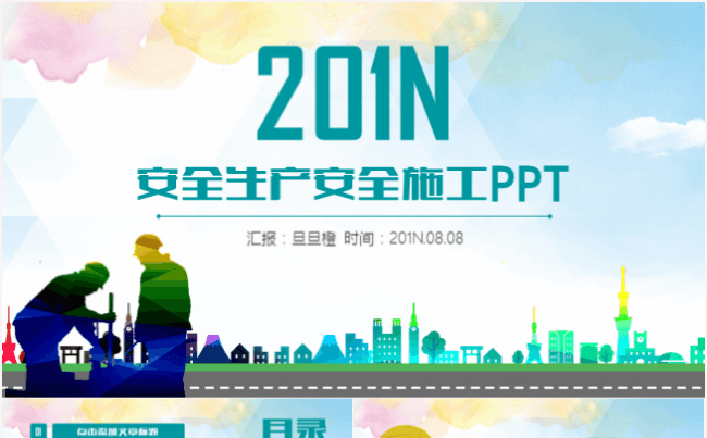 清新大气安全生产建筑施工安全教育PPT模板缩略图