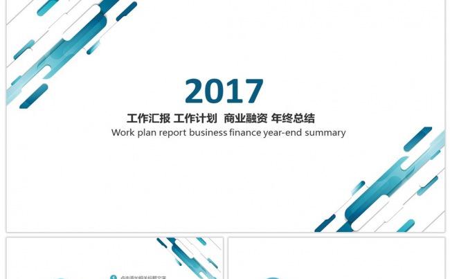 创意立体蓝色蓝色商务工作计划总结教育教学培训PPT缩略图