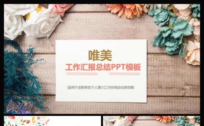 唯美花朵文艺范年中工作总结汇报PPT模板缩略图