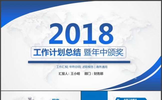 简约时尚蓝色商务报告总结计划2017PPT模板缩略图