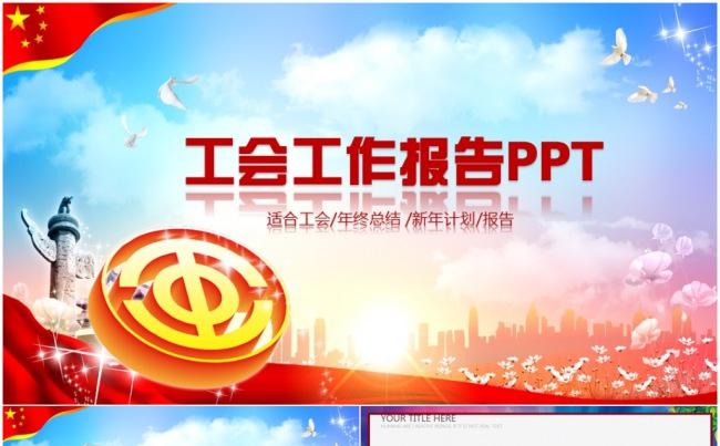 工会教代会民主管理总工会走访慰问送温暖帮扶ppt缩略图