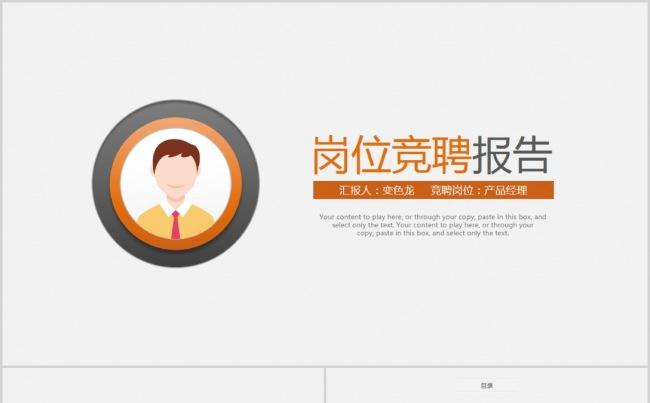 通用简洁简历竞聘求职模版缩略图