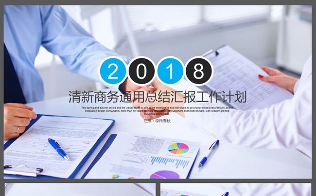 项目合作工作总结2018工作计划商务汇报PPT模板缩略图
