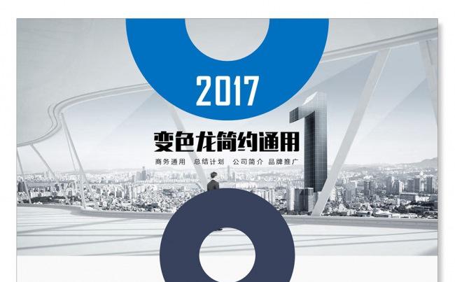 创意商务公司简介商务PPT总结汇报品管圈培训PPT论文答辩缩略图