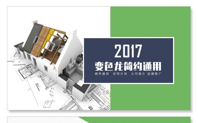 建筑企业家装公司公司简介商务PPT总结汇报品管圈培训PPT缩略图