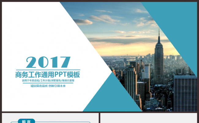 商务工作计划总结汇报2017工作计划员工培训PPT缩略图