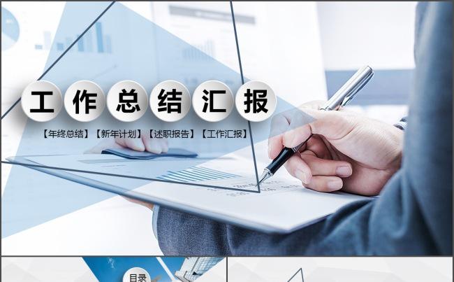 微立体动态商务年终总结PPT模板缩略图