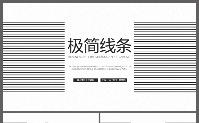 极简线条几何工作总结汇报ppt述职报告ppt缩略图