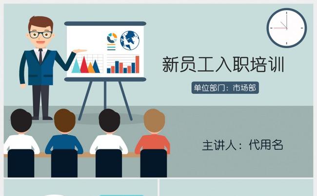 企事业单位新员工入职培训教育PPT模板缩略图