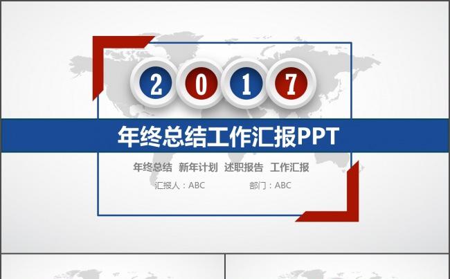 2017微立体年终总结工作汇报PPT模板缩略图