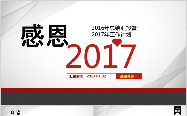 【精品PPT】通用完整工作计划年终总结PPT(可随意修改)缩略图