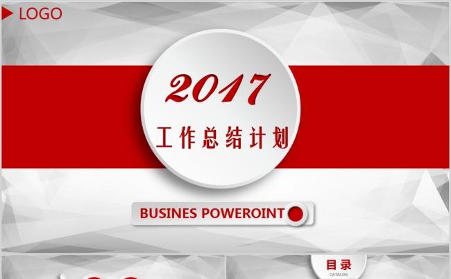 【精品PPT】高端大气17年工作总结及18年工作计划缩略图