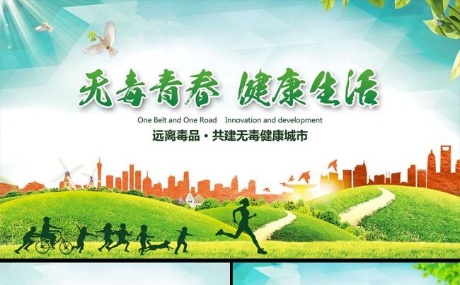 毒品危害禁毒宣传教育主题班会PPT课件缩略图