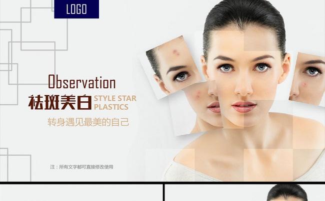 美容化妆品美白祛斑微整形整容PPT模板缩略图