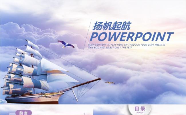 扬帆起航商务汇报年终总结大气高端动态PPT模板缩略图