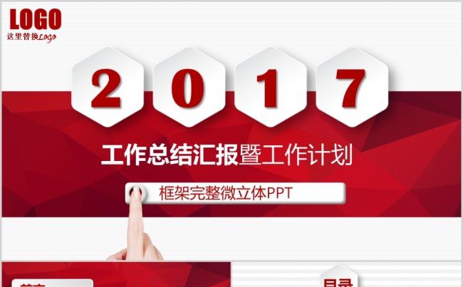 红色时尚微立体商务工作汇报工作总结PPT缩略图