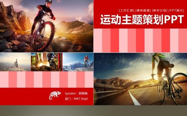 【最光阴】2017热血运动户外拓展活动策划团队建设PPT模板缩略图